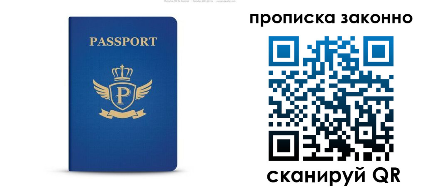 временная прописка в Углегорске