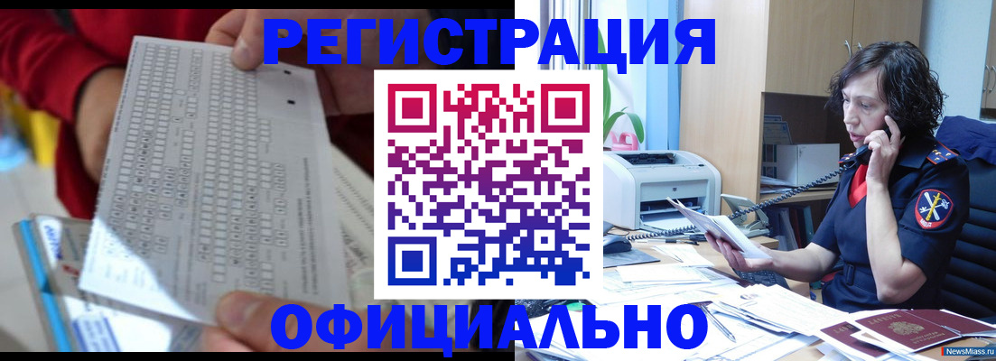 купить прописку в Углегорске