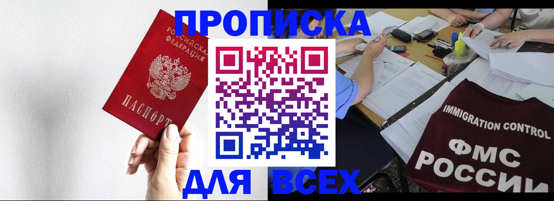 прописка паспорт в Углегорске