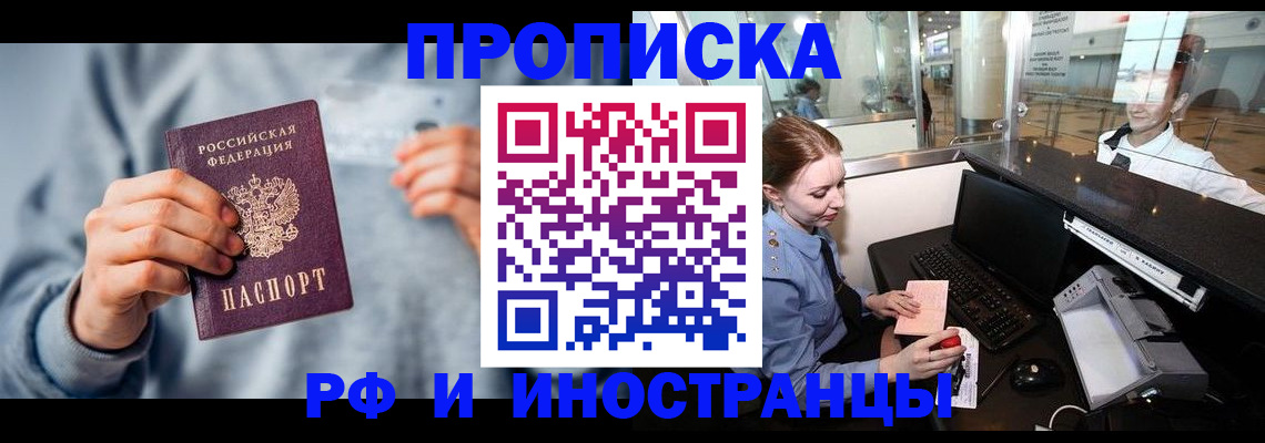 прописка штамп в Углегорске