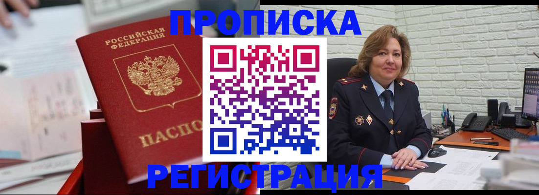 прописка для военкомата в Углегорске