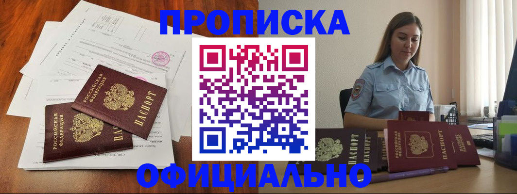 временная регистрация для всех в Углегорске