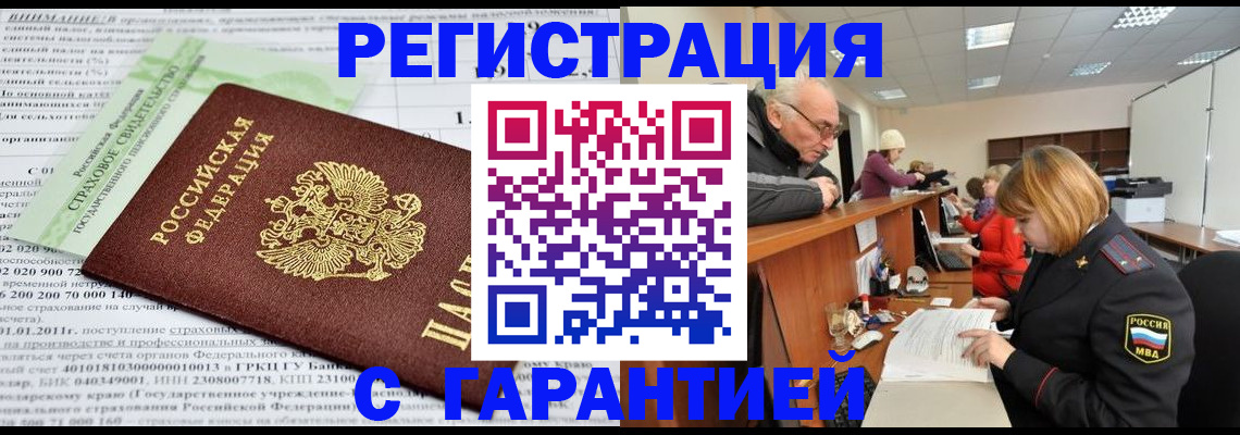 временная прописка в Углегорске