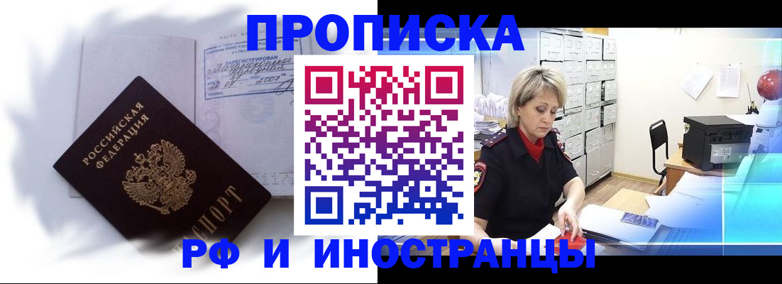 прописка регистрация в Углегорске