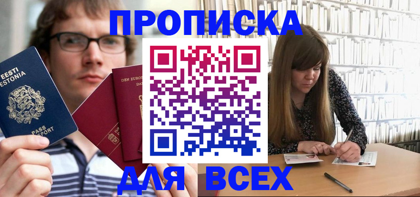 прописка штамп в Углегорске